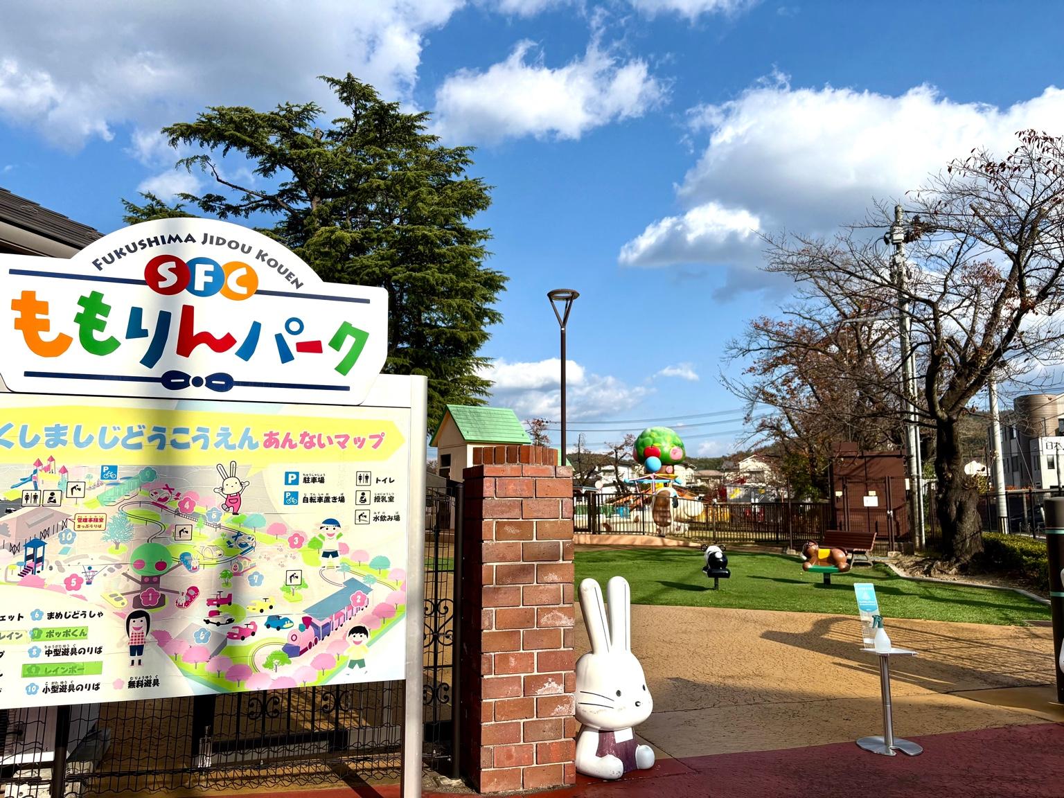 No.131 ももりんパーク(福島市児童公園)